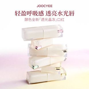 新色 酵色Joocyee透光成膜晶冻口红514太妃糖102103学生平价