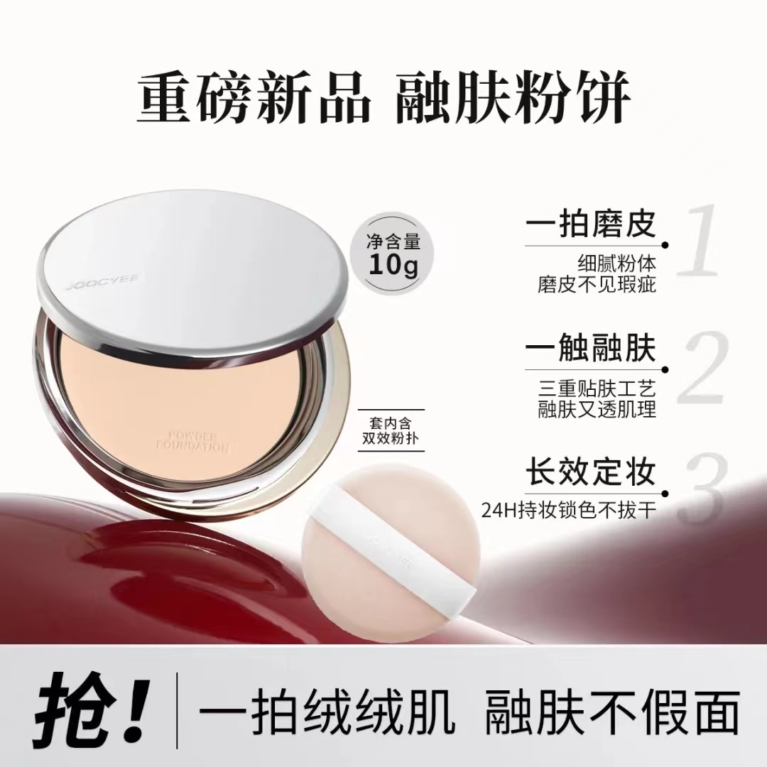 融肤粉饼补妆定妆遮瑕Joocyee
