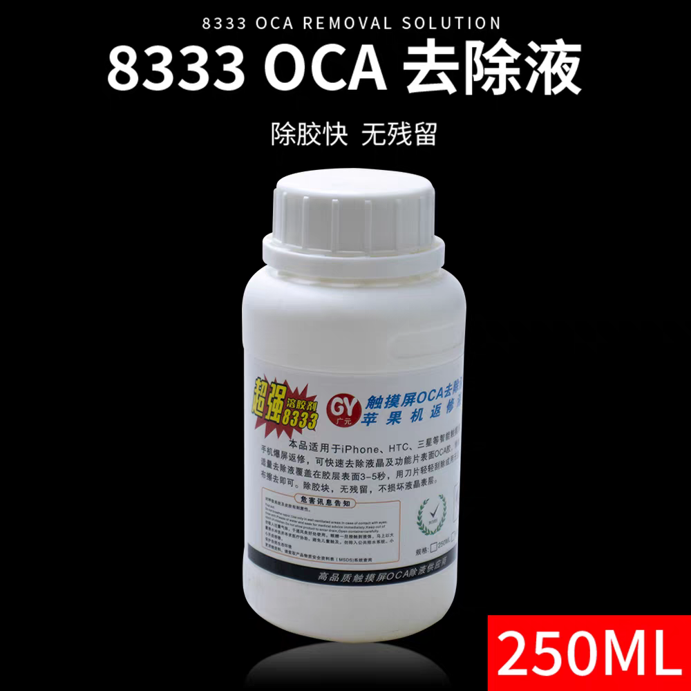 广元8333触摸屏OCA除胶液除胶剂/解胶剂