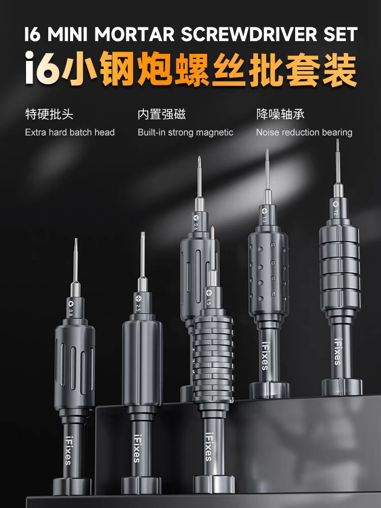 耐猴i6小钢炮特硬螺丝刀苹果手螺丝批组套