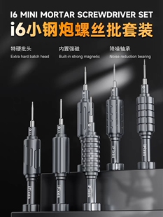 耐猴i6小钢炮特硬螺丝刀苹果手机维修螺丝刀拆机工具螺丝批带磁性