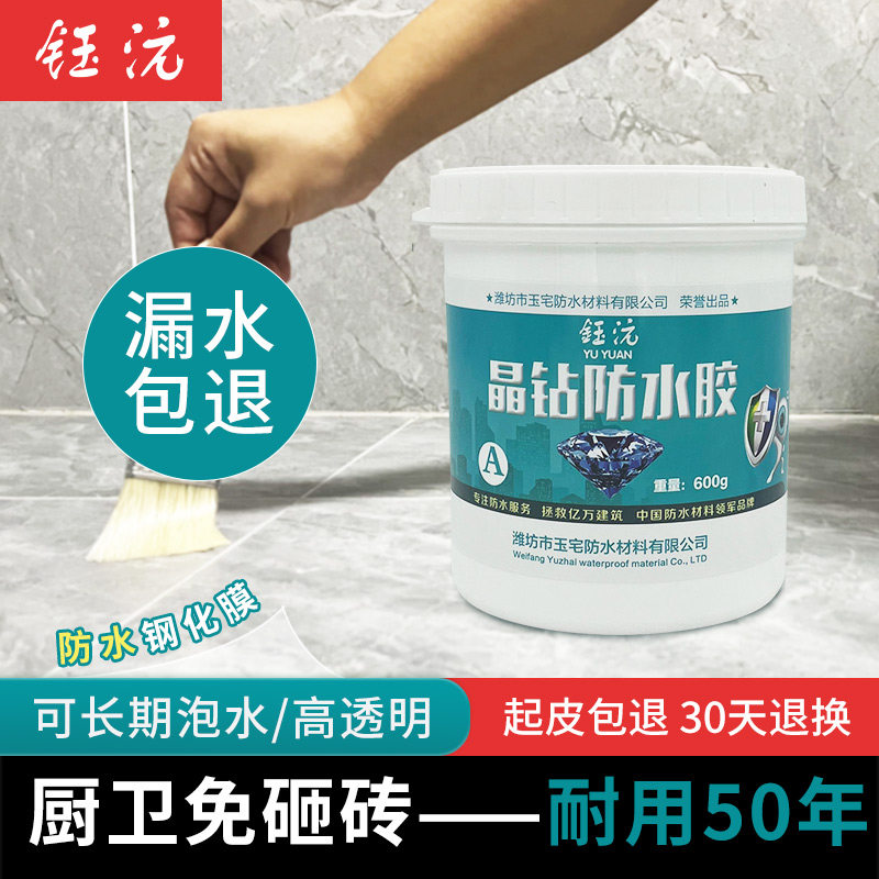 卫生间透明防水胶浴室厕所漏水补漏材料免砸砖防水渗透剂防漏涂料