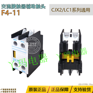 11交流接触器辅助触头 CJX2 硕泰 LC1系列通用