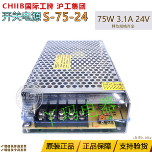 75W 开关电源 CHIIB国际工牌 24V 3.1a