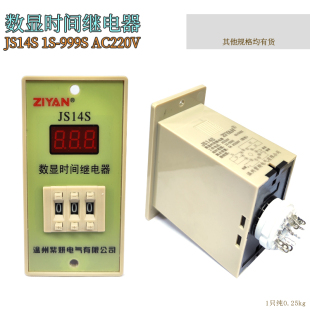 24V 380v 999S数显时间继电器9H99M 紫妍 220V 110v JS14S 12V