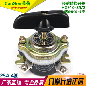 长信 HZ910-25/2 25A 4脚 转换开关 板前安装  长江电器开关厂