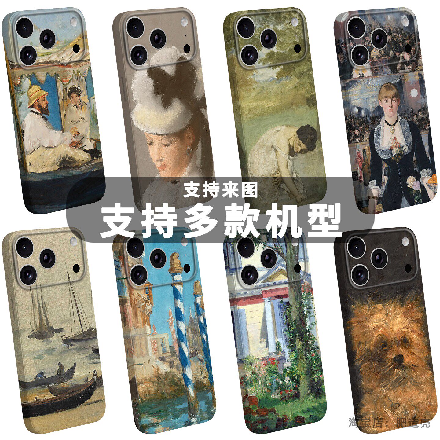爱德华马奈手机壳油画花名画风景