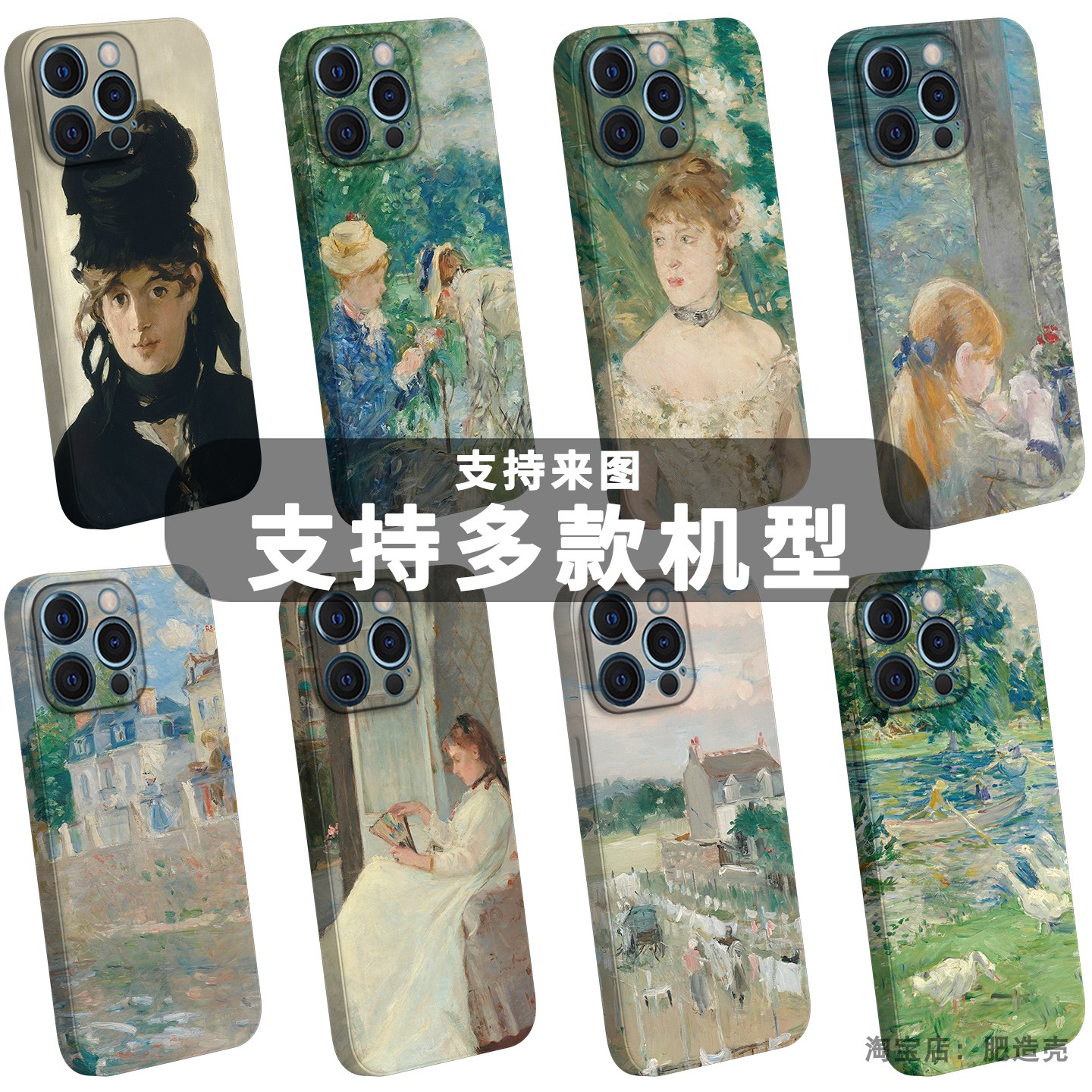 女画家贝尔特莫里索手机壳油画