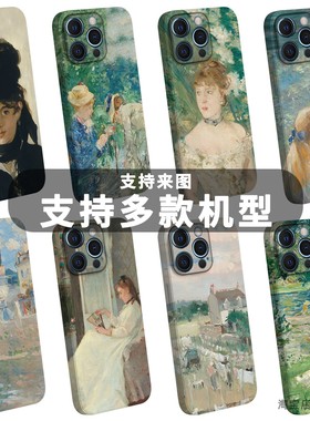 Berthe Morisot贝尔特莫里索印象派女画家手机壳适用于苹果安卓女性艺术家作品文艺名油画少女肖像画风景复古