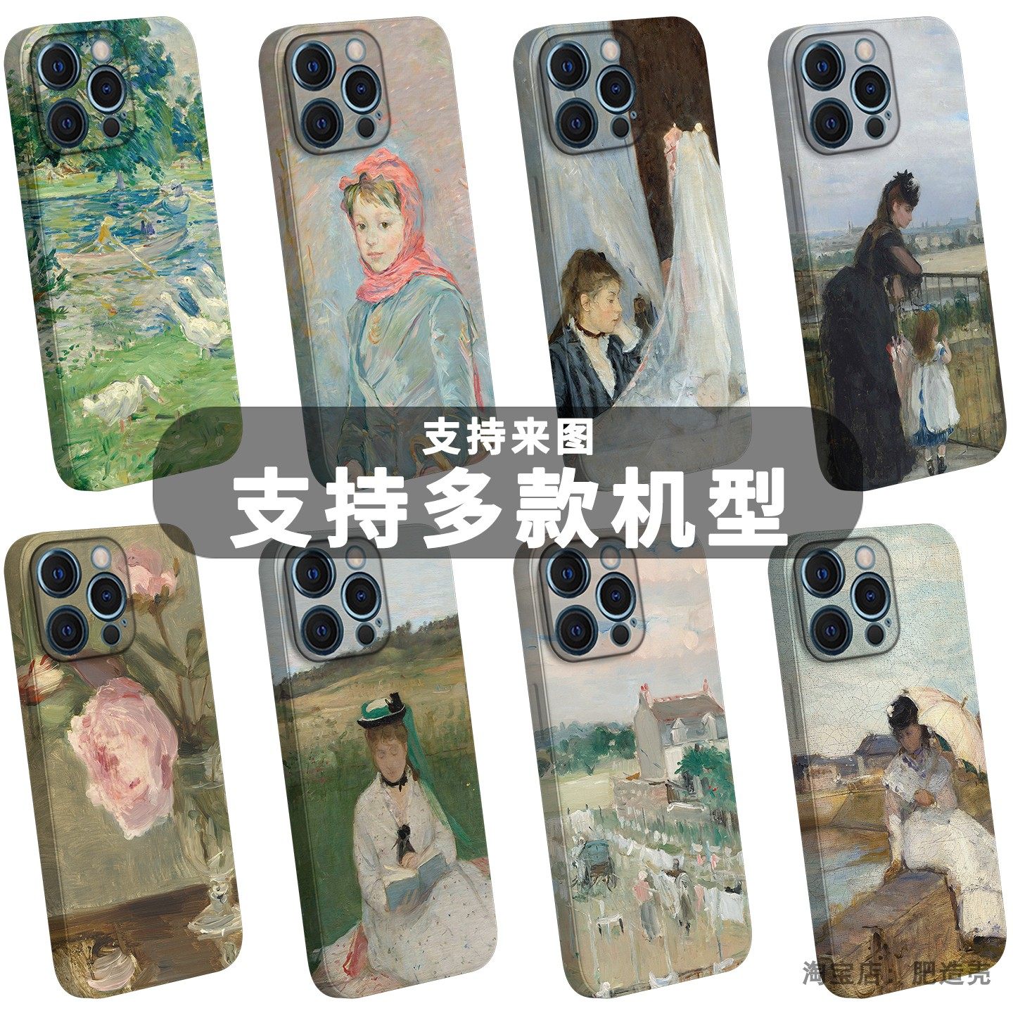 贝尔特莫里索女画家印象派手机壳