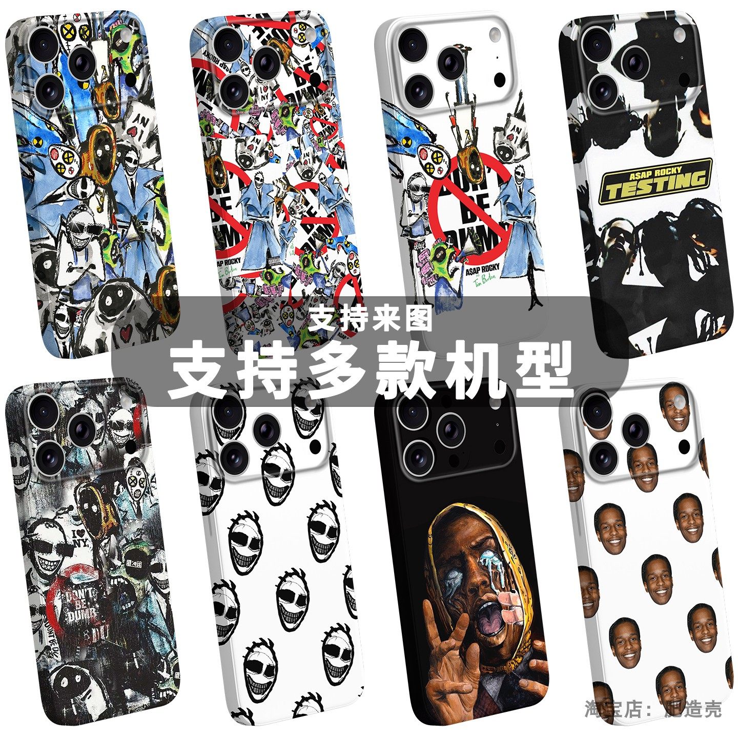 说唱嘻哈ASAPRocky手机壳同款图片