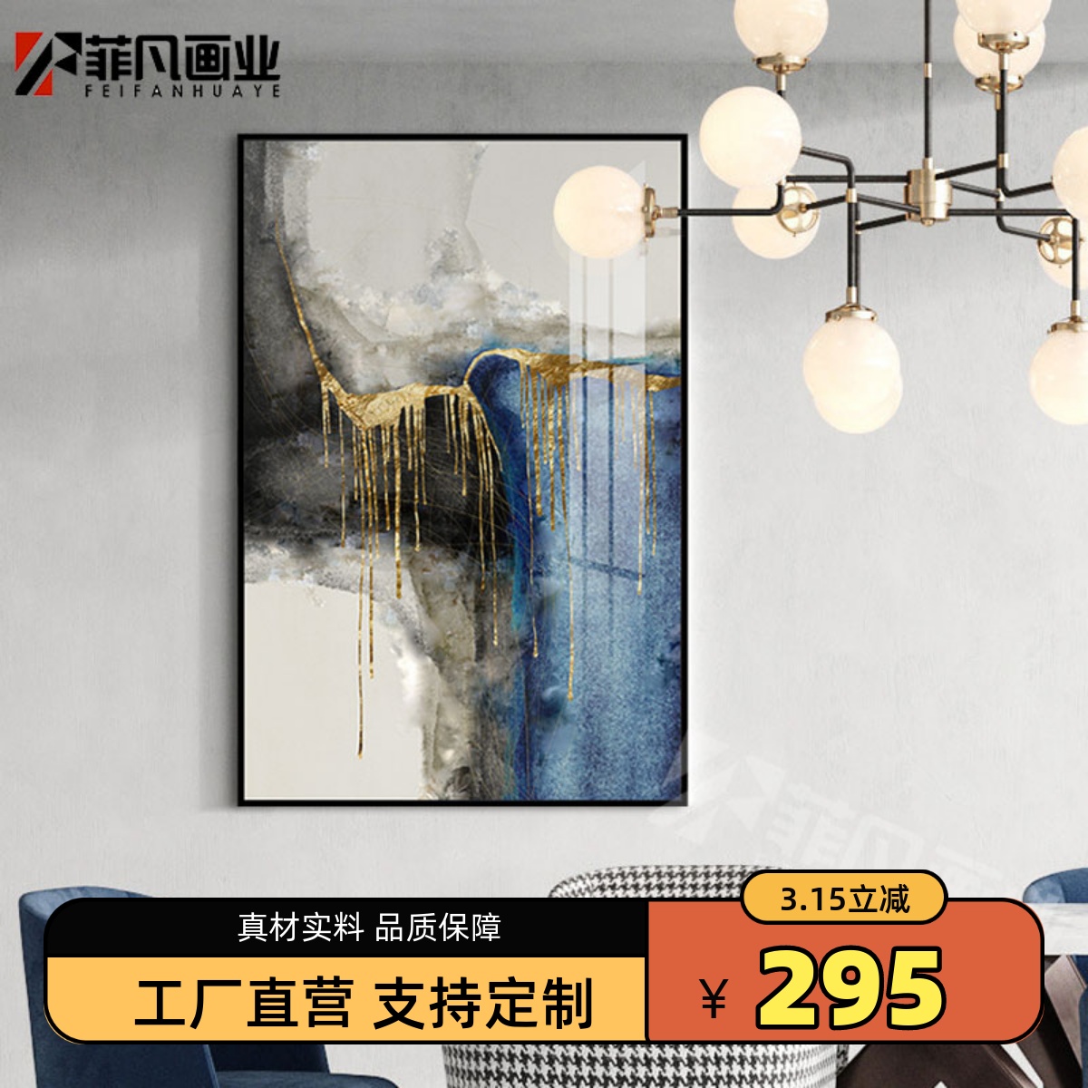 菲凡走廊画业轻奢蓝色抽象组合画客餐厅卧室书房晶瓷装饰挂画包邮图片