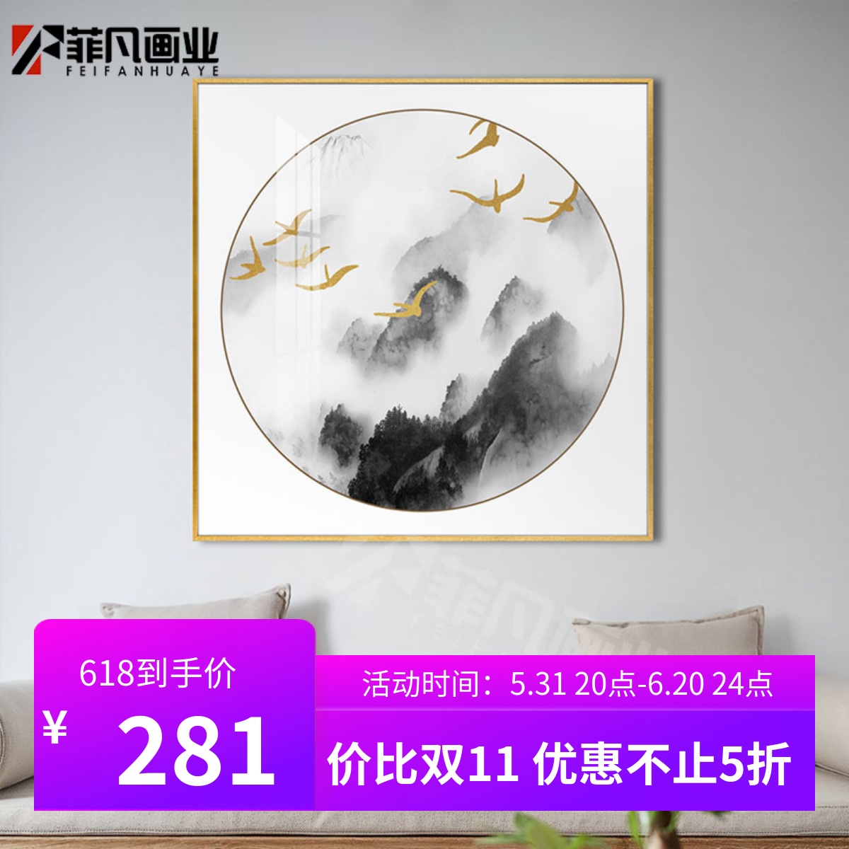 晶瓷画客厅玄关菲凡画业新中式