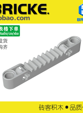 砖客BRICKE积木 1x7带轴栓孔齿轮条架 兼容乐高 87761积木小颗粒