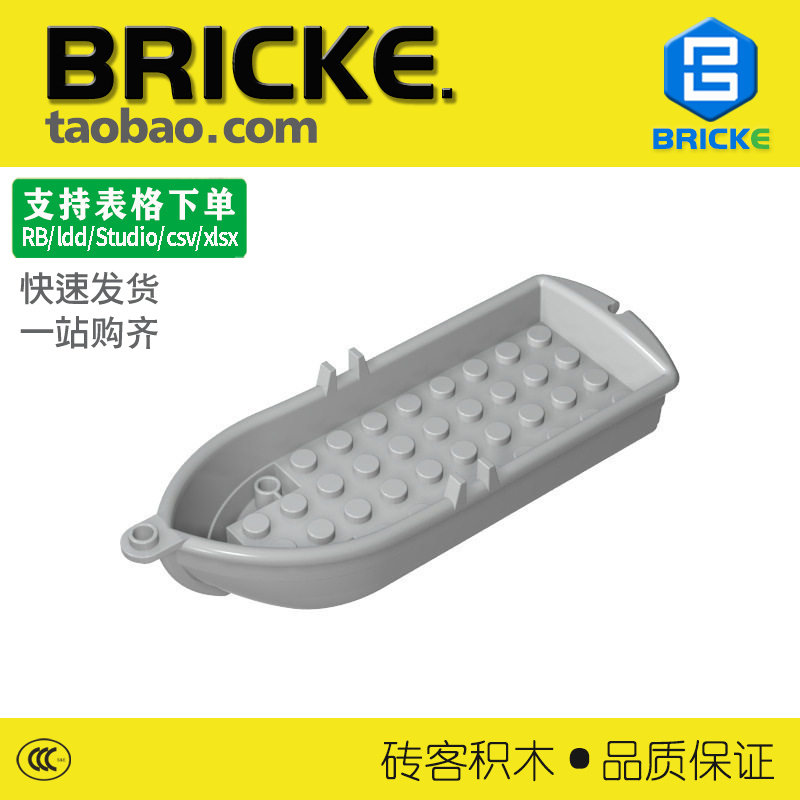 砖客BRICKE 2551 积木14x5x2 小船 兼容乐高零件 MOC配件DIY拼搭