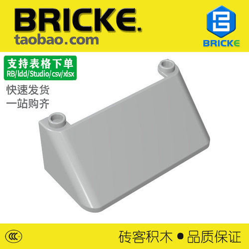 砖客积木3x6x2挡风玻璃配件