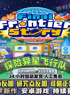 探险异星飞行队 内置修改器 中文安卓游戏畅玩版模拟经营开罗游戏