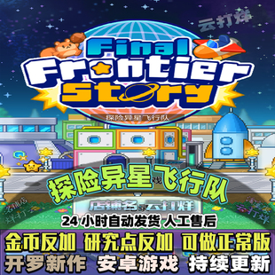 探险异星飞行队 内置修改器 中文安卓游戏畅玩版模拟经营开罗游戏