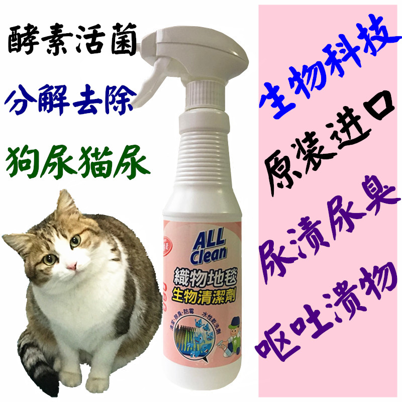 生物酶酵素地毯皮革猫狗清洁剂