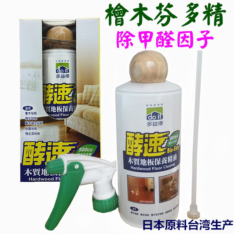 多益得生物酵素天然椰子精油木地板家具保养打蜡光亮除甲醛芬多精