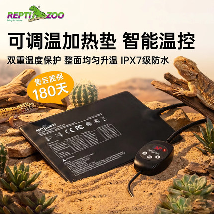 REPTIZOO爬虫温控加热垫爬宠箱乌龟蜥蜴守宫蛇保温仓鼠刺猬加温片