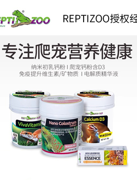 reptizoo爬宠钙粉含d3守宫变色龙陆龟爬虫BAC益生菌维生素电解质