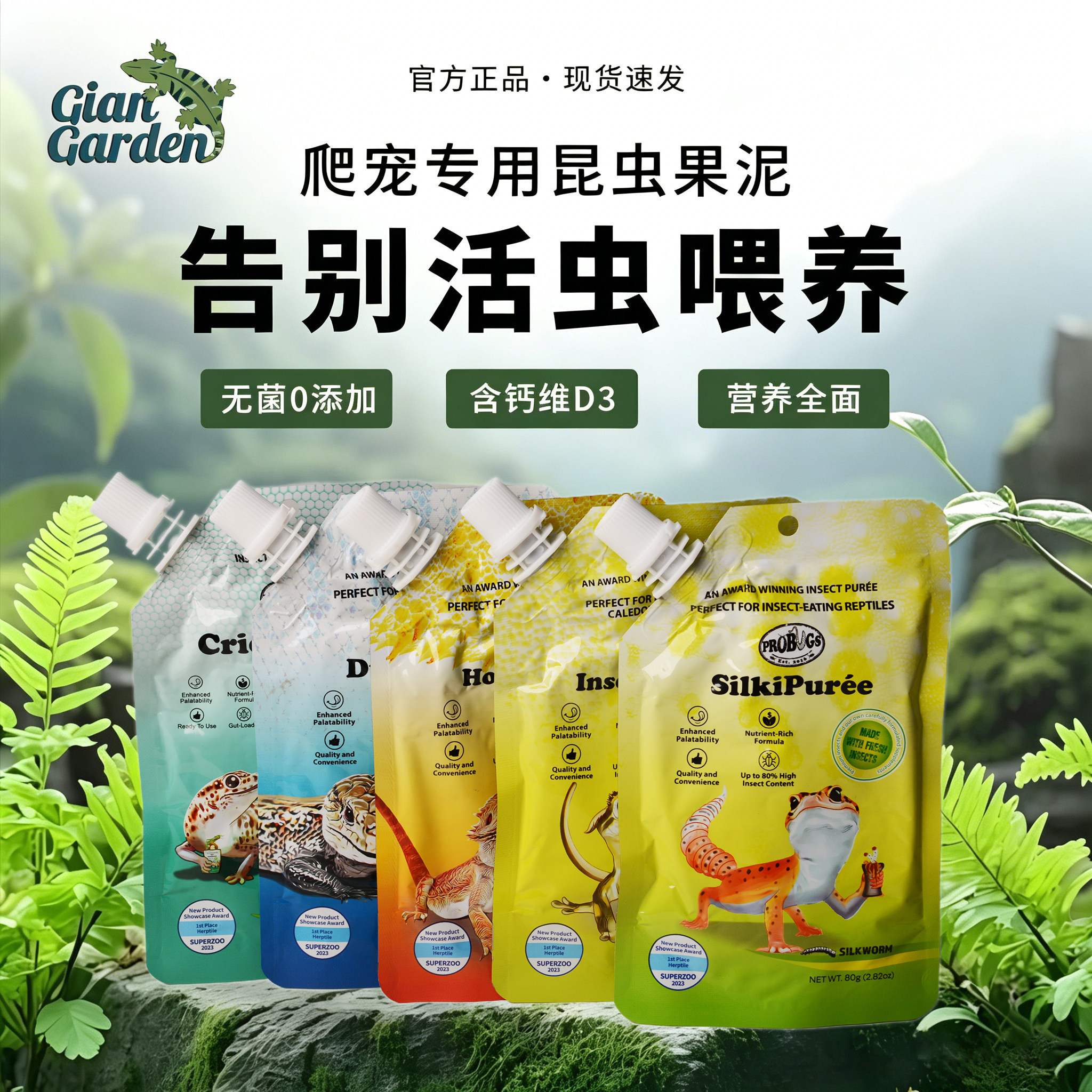 Probugs爬宠凝胶鬃狮蜥豹纹守宫睫角蓝舌R属巨人昆虫饲料果泥食物