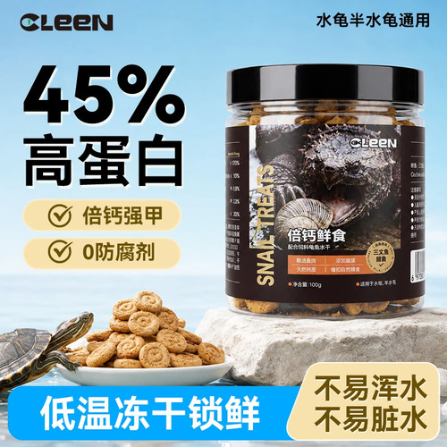 其鳞倍钙鲜食水龟粮乌龟饲料