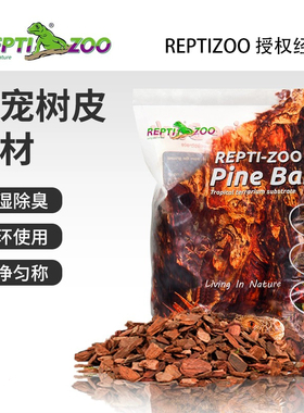 Reptizoo森林地表爬宠树皮垫材陆龟蜥蜴蛇鬃狮爬虫箱造景除臭保湿
