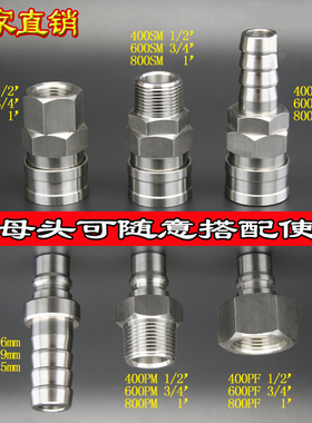 厂家直销304不锈钢400 600 800 SM PM SF PF SH PH大流量快速接头