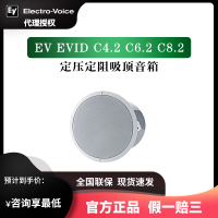 EV/艺威 EVID C4.2 6.2 8.2吸顶音箱定压定阻天花喇叭嵌入式音响