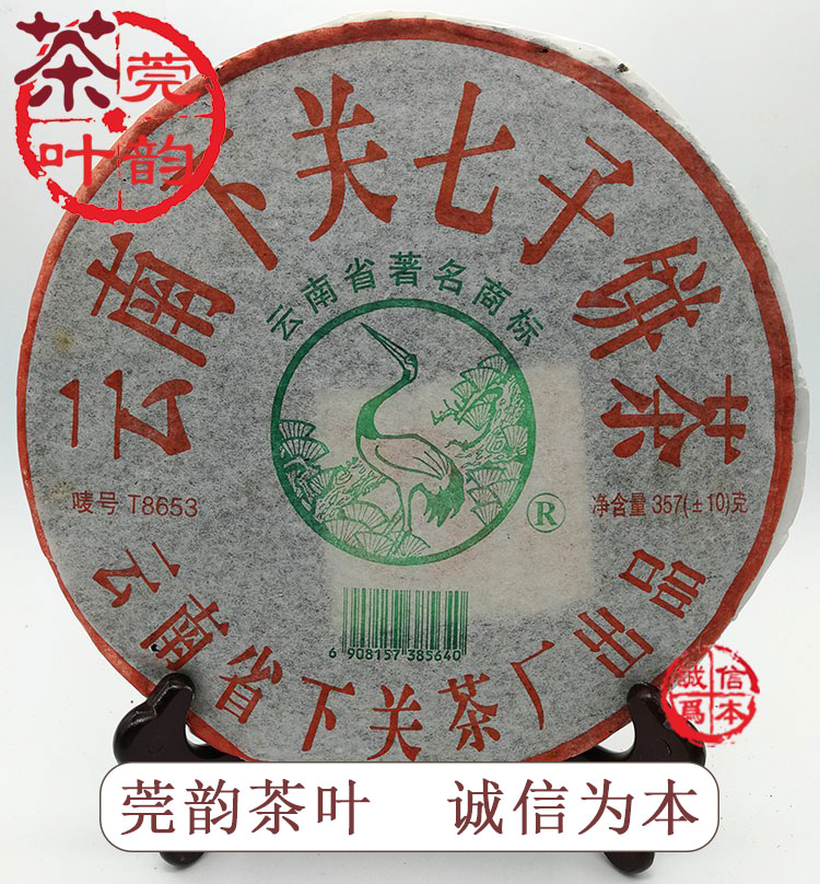 下关沱茶生茶2005年 05年T8653薄纸铁饼 357g生茶 陈年普洱茶生茶