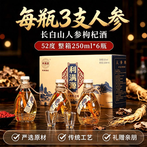 中秋礼盒52度人参枸杞酒整箱6瓶