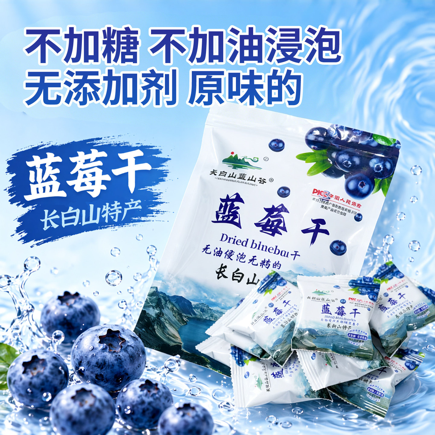长白山蓝莓干无添加剂不加糖精东北蔓越莓蓝莓果干蓝梅干原味烘焙