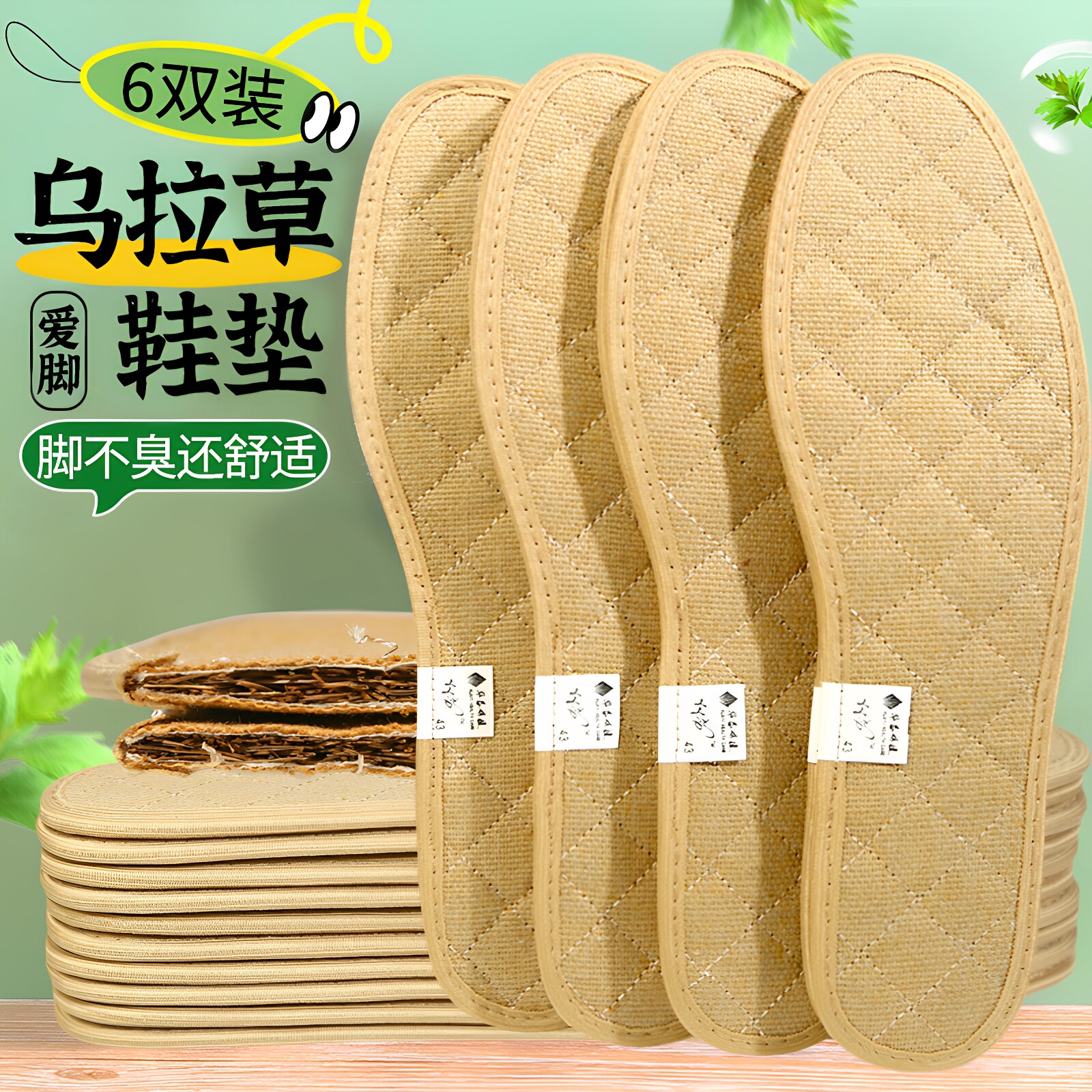 乌拉草除臭秋冬鞋垫养脚杀菌吸汗图片