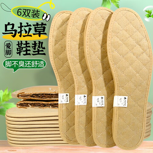 乌拉草除臭秋冬鞋垫养脚杀菌吸汗