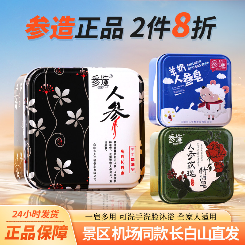 人参手工精油皂香皂沐浴玫瑰洗脸洁面皂儿童羊奶皂羊脂肥皂蜂蜜皂