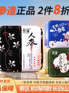 人参手工精油皂香皂沐浴玫瑰洗脸洁面皂儿童羊奶皂羊脂肥皂蜂蜜皂