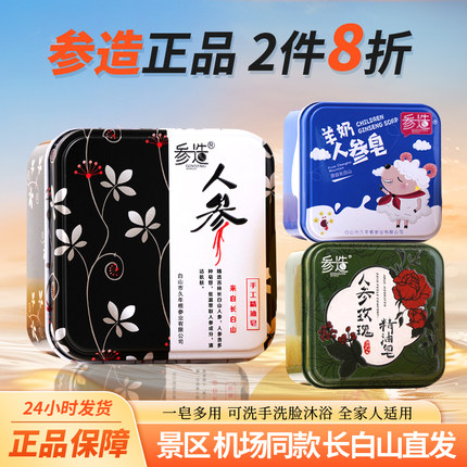 人参手工精油皂香皂沐浴玫瑰洗脸洁面皂儿童羊奶皂羊脂肥皂蜂蜜皂