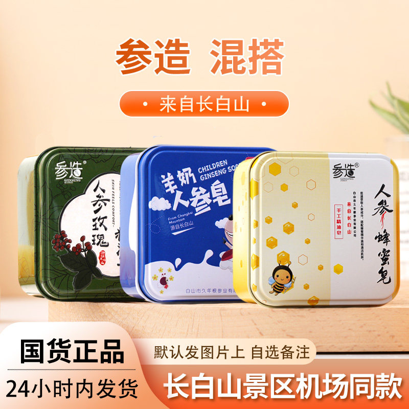 人参皂洗脸洁面香皂沐浴玫瑰精油皂儿童手工羊奶羊脂皂蜂蜜皂肥皂
