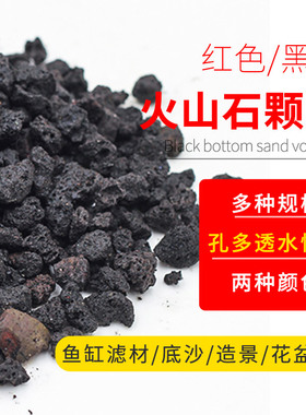 火山石底砂鱼缸过滤材料黑色细颗粒网袋包鱼池水族箱内置净水石头