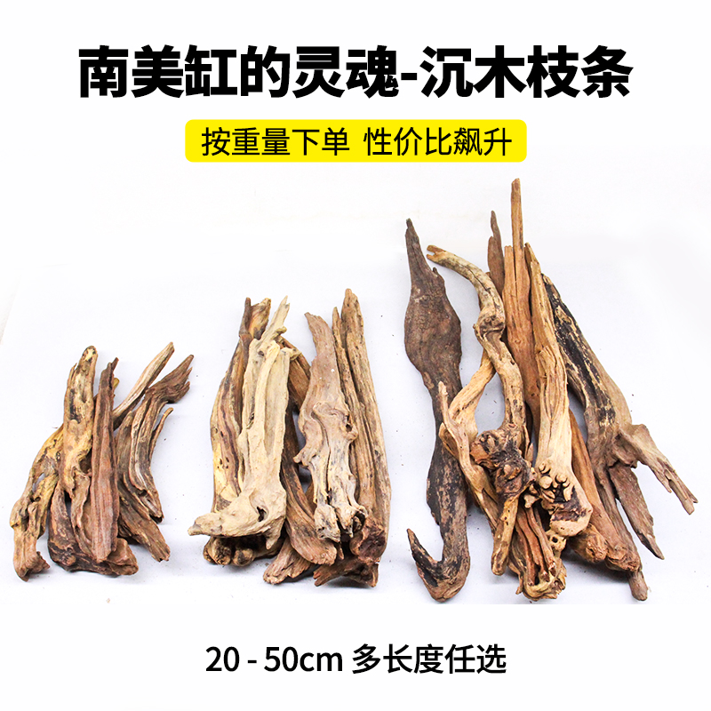 天然沉木枝条树根鱼缸造景南美缸