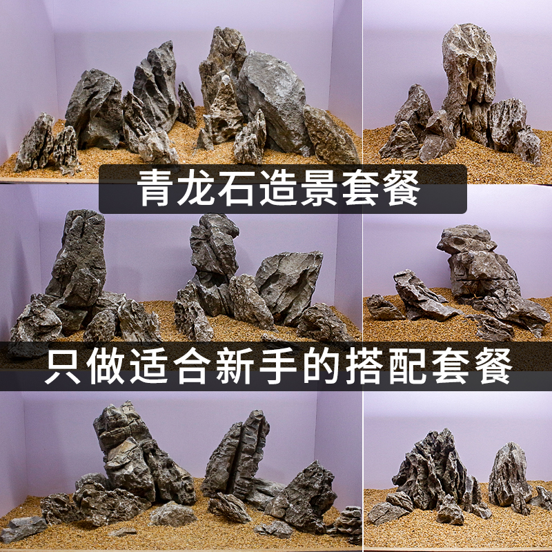 鱼缸造景全套天然青龙石套餐成品