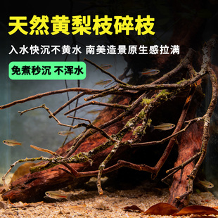 鱼缸造景黄梨枝沉木鹿角枝原生溪流缸骨架免煮沉水树形枯木素材
