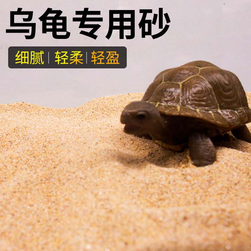 乌龟专用沙鱼缸龟缸造景铺底砂陆龟繁殖冬眠孵化产蛋沙棉花溪流沙,宠物/宠物食品及用品,造景/装饰,淘宝优惠券,粉丝福利购,淘宝优惠卷