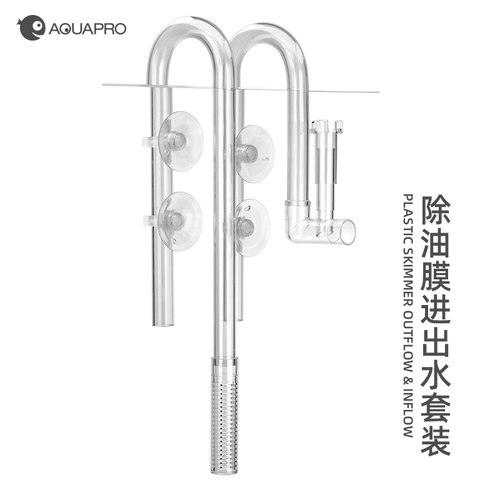 羡鱼鱼缸不锈钢进出水管除油膜进出水草缸出水口可旋转调节出水量 - 封面
