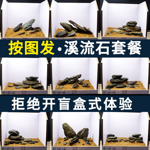 鱼缸造景溪流石全套大主石看图选