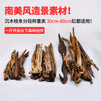 鱼缸造景沉木枝条天然草缸紫柚木树枝树根南美骨架长条形木头素材