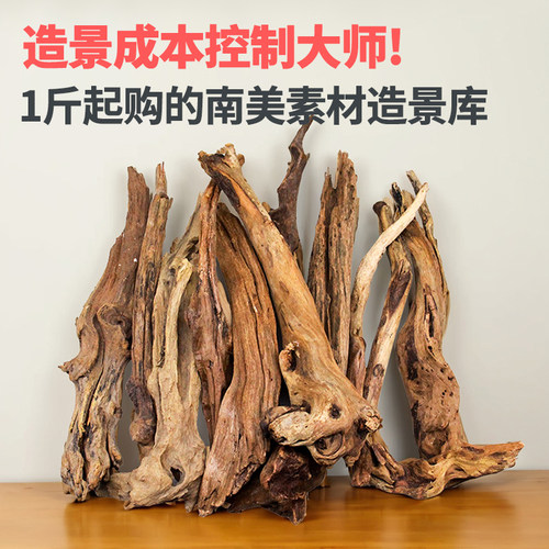 南美缸沉木造景枝条鱼缸专用木条天然紫柚木树根木根枯枝骨架木头