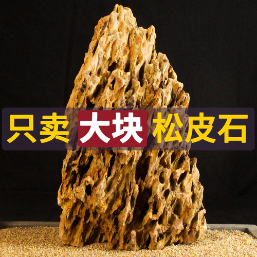 松皮石大块石头鱼缸造景天然假山